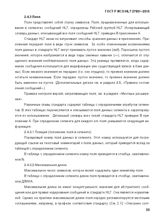 ГОСТ Р ИСО/HL 7 27931-2015, страница 62